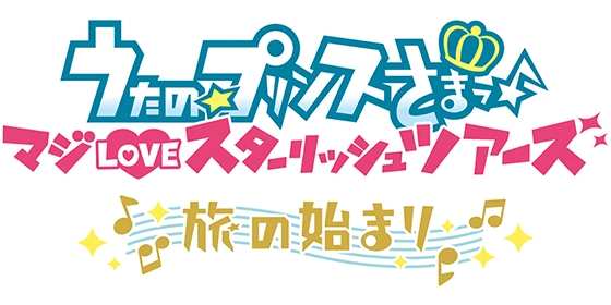 旅の始まり